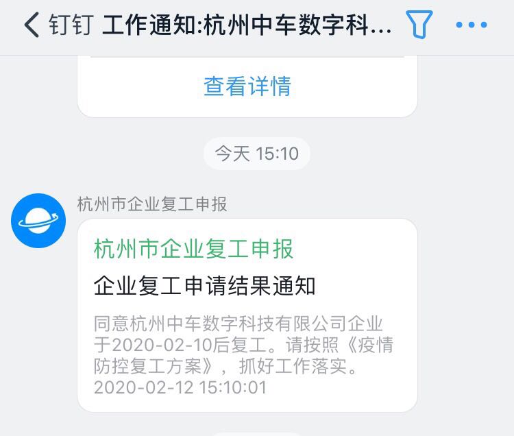 復工釘釘審批.jpg